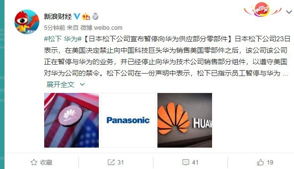 又一家！松下宣布終止與華為合作，零件斷供沖擊科技供應鏈